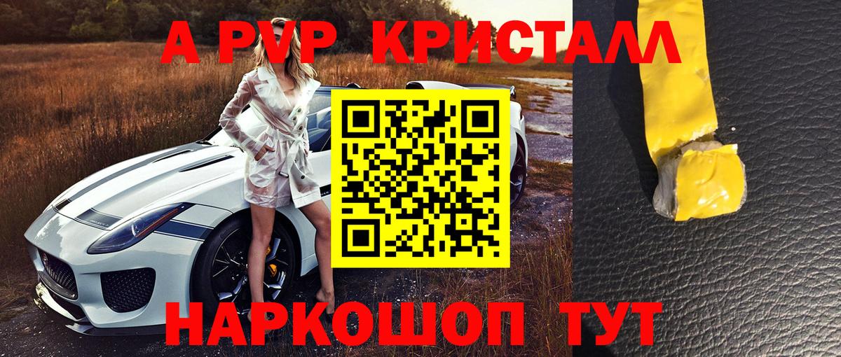 A-PVP кристаллы  Alpha PVP Соль  Вход с VPN  купить закладку  Химки  Альфа ПВП Crystall 
