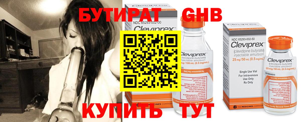 Химки  Бутират жидкий экстази  Вход с VPN 