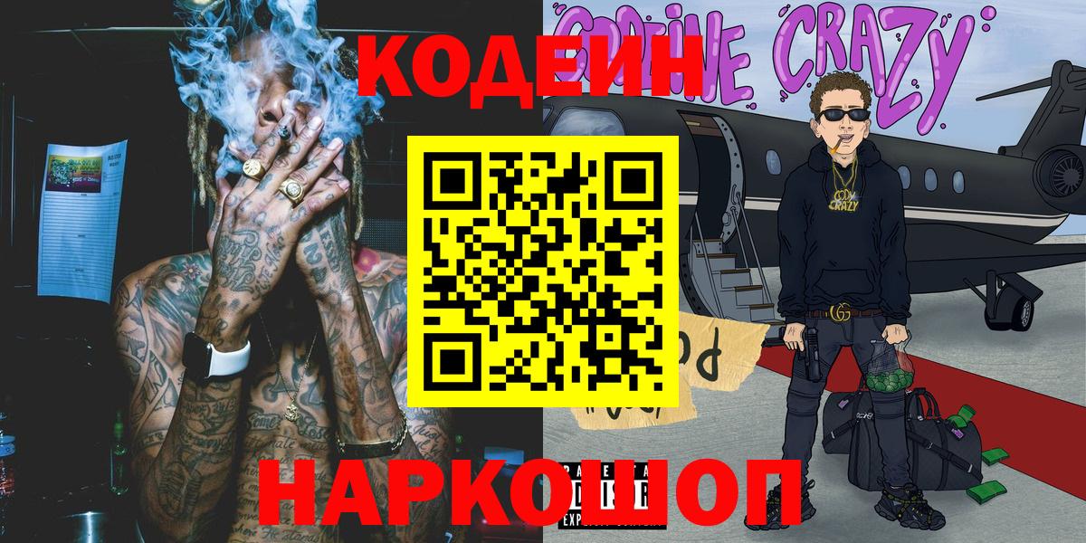 Химки  Codein напиток Lean (лин)  Вход с VPN  Кодеин напиток Lean (лин) 