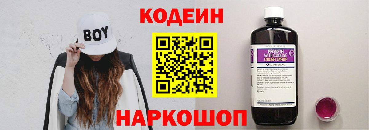 Кодеиновый сироп Lean Purple Drank Химки