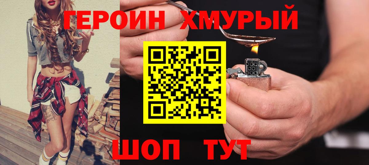 ГЕРОИН VHQ  Вход с VPN  Химки 