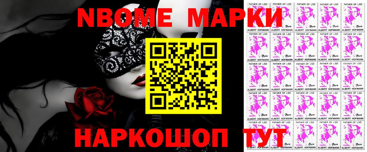 Марки 25I-NBOMe 1,8мг Химки